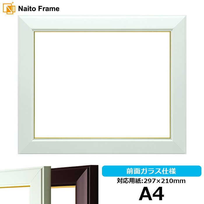 デッサン額縁 No.3/白 A4サイズ(297×210mm)専用 前面ガラス仕様 ポスターフレーム