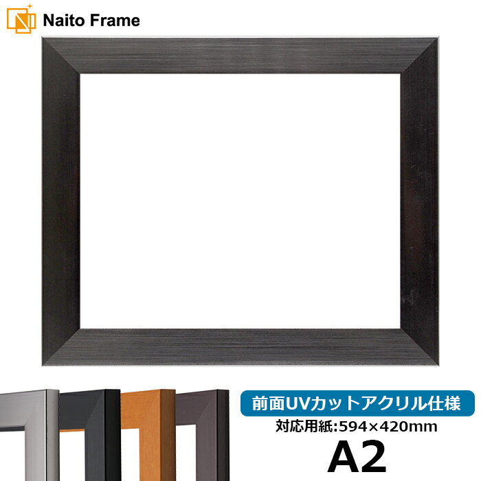 【キズあり品】デッサン額縁 1530/シルバー A2サイズ（594×420mm） 前面UVカットアクリル仕様 ポスターフレーム
