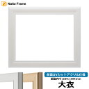 デッサン額縁 5590/パールホワイト 大衣サイズ(509×394mm) 前面アクリル仕様
