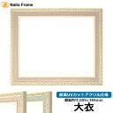 デッサン額縁 5663/ピンク 大衣サイズ(509×394mm) 前面UVカットアクリル仕様