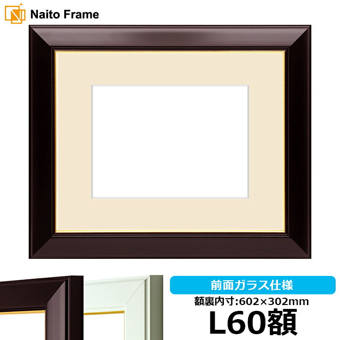 押し花額縁 No.3/ワイン L60額サイズ（ガラス寸法600×300mm）【osbn-C】 ※特殊加工品に付き注文後のキャンセル・返品交換不可