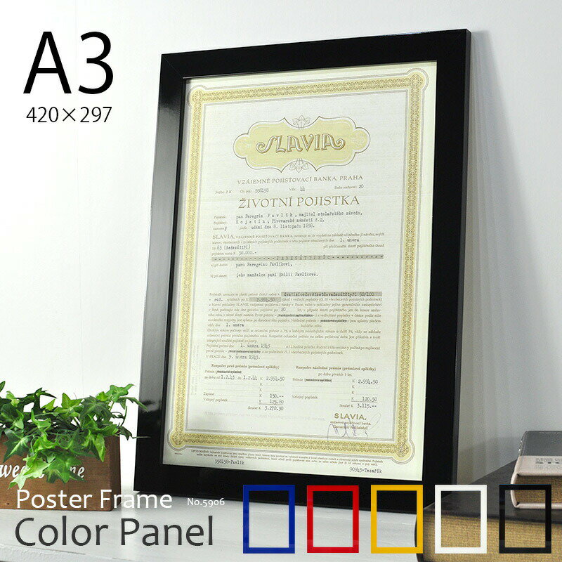 UVカット 木製ポスターフレーム カラーパネル A3（420×297mm）全5色 ブラック/ホワイト/ブルー/レッド/イエロー 木製…