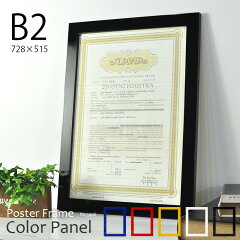 https://thumbnail.image.rakuten.co.jp/@0_mall/naito-frame/cabinet/posterframe/colorpanel/5906-b2.jpg