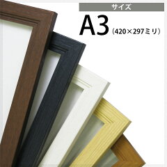 https://thumbnail.image.rakuten.co.jp/@0_mall/naito-frame/cabinet/posterframe/w-pframe-a3.jpg