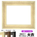 デッサン額縁 8203/ホワイト 大衣サイズ(509×394mm) 前面UVカットアクリル仕様