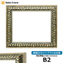 デッサン額縁 9568 B2サイズ(728×515mm) グリーン 前面UVカットアクリル仕様 大額