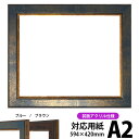 デッサン額縁 9650/ブルー A2サイズ(594×420mm)専用 前面UVカットアクリル仕様 ポスターフレーム
