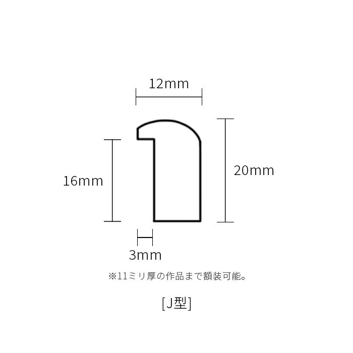 【キズ有り品】デッサン額縁　J型/黒　三三サイズ（606×455mm）　前面アクリル仕様