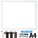 商品名 デッサン額縁　J型/白　A4サイズ（297×210mm）☆前面ガラス仕様☆ 色 白 その他の色 マホガニー、 黒、 チーク 商品情報 サイズ：A4（297×210mm） 縁幅：12mm 縁厚：20mm ※11mm厚の作品まで額装可能 材質：木製 特注制作：可能（お問い合わせ下さい） 商品の特徴 作品の出し入れが簡単です。 タテにもヨコにもご使用頂けます。 付属品 ガラス、裏板、吊紐、箱 その他の仕様・オプション ※前面アクリル仕様はこちら ※同サイズのカラーマットはこちら 取扱いサイズ &gt;インチ（254×203mm） &gt;八つ切（303×242mm） &gt;太子（379×288mm） &gt;四つ切（424×348mm） &gt;大衣（509×394mm） &gt;半切（545×424mm） &gt;三三（606×455mm） &gt;A4（297×210mm） &gt;A3（420×297mm） &gt;A2（594×420mm） &gt;B5（257×182mm） &gt;B4（364×257mm） &gt;B3（515×364mm） 納期 受注確定・決済完了後、翌営業日〜翌々営業日に出荷可能です。 その他・注意事項 商品画像は可能な限り実物に近づけて色補正しておりますが、ご使用のモニタによっては実際の色と異なって見える場合がございますので予めご了承下さい。 デッサン額縁をカラー別で探すご購入の前にお読み下さいこちらの商品はフレームに比較的大きなスリ傷があり、製造工程上防ぐ事が出来ないため、予めご了承頂いた上でご注文頂ければ幸いです。