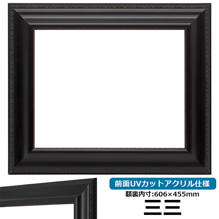 商品名 【アウトレット】 デッサン額縁 NF002 三三サイズ(606×455mm) ブラック 前面UVカットアクリル仕様 色 フレームカラー：ブラック 商品詳細 額縁裏面内寸：606×455mm 縁幅　：43mm 縁厚　：19mm カカリ：7mm 材質　：樹脂製 ※4mm厚の作品まで額装可能 ※タテヨコ兼用 付属品 フレーム本体、UVカットアクリル、裏板、吊紐、箱付き 取り扱いサイズ 【デッサン額縁サイズ】 ・インチ（254×203mm） ・八つ切（303×242mm） ・太子（379×288mm） ・四つ切（424×348mm） ・大衣（509×394mm） ・半切（545×424mm） ・三三（606×455mm） ・小全紙（660×509mm） ・大全紙（727×545mm） 【OA用紙サイズ】 ・A4（297×210mm） ・A3（420×297mm） ・A2（594×420mm） ・B5（257×182mm） ・B4（364×257mm） ・B3（515×364mm） ・B2（728×515mm） オプション ・カラーマットはこちら ・前面ガラス仕様はこちら その他・注意事項 【商品画像について】 商品画像は可能な限り実物に近づけて色補正しておりますが、ご使用のモニタによっては実際の色と異なって見える場合がございますので予めご了承下さい。 【アウトレット品について】 こちらのアウトレット品となります。多少のキズや汚れ等ある場合がございますので予めご了承下さい。またアウトレット品に関しましては、返品・交換は受け付けておりませんので、予めご了承下さい。 デッサン額縁をカラー別で探す