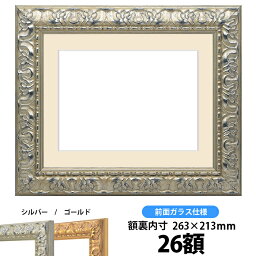 押し花額縁　246/シルバー　26額サイズ（ガラス寸法261×211mm）【osbn-C】 ※特殊加工品に付き注文後のキャンセル・返品交換不可