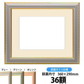 押し花額縁　9614/グレー　36額サイズ（ガラス寸法358×288mm）【osbn-C】 ※特殊加工品に付き注文後のキャンセル・返品交換不可