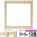 正方形 額縁 5663/ピンク 150角(150×150mm) 前面UVカットアクリル仕様 ハンカチ額 スカーフ 15角 15cm角 フレーム