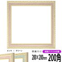 正方形 額縁 5663/ピンク 200角(200×200mm) 前面UVカットアクリル仕様 ハンカチ額 スカーフ 20角 20cm角 フレーム