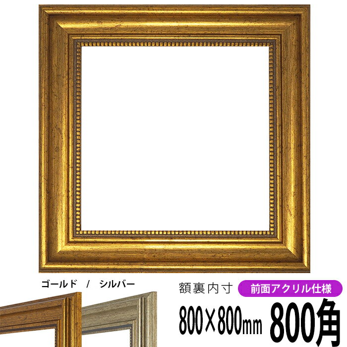 楽天市場】80cm(カラーシルバー)(額縁|アート・美術品・骨董 楽天市場】80cm(カラーシルバー)(額縁|アート・美術品・骨董