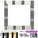 正方形 額縁 エスポワール/シルバー 150角 (150×150mm) 前面UVカットアクリル仕様 ハンカチ額 スカーフ 15角 15cm角 フレーム