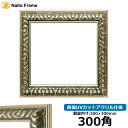 商品名 正方形額縁 9568 300角(300×300mm) グリーン 前面UVカットアクリル仕様 色 フレームカラー：グリーン 商品詳細 300角（額縁裏面内寸：300×300mm） 額縁外寸：約372×372mm 縁幅　：41mm 縁厚　：23mm カカリ：5mm 材質　：樹脂製 ※7mm厚の作品まで額装可能 ※タテヨコ兼用 ※特注製作：可能(お問い合わせ下さい) 付属品 フレーム本体、UVカットアクリル、裏板、吊紐、箱付き 取り扱いサイズ ・150角（150×150mm） ・200角（200×200mm） ・250角（250×250mm） ・300角（300×300mm） ・350角（350×350mm） ・400角（400×400mm） ・450角（450×450mm） ・500角（500×500mm） ・550角（550×550mm） ・600角（600×600mm） ・650角（650×650mm） ・700角（700×700mm） ・750角（750×750mm） ・800角（800×800mm） ・850角（850×850mm） ・900角（900×900mm） オプション ・同サイズのカラーマットはこちら ・前面ガラス仕様はこちら その他・注意事項 【商品画像について】 商品画像は可能な限り実物に近づけて色補正しておりますが、ご使用のモニタによっては実際の色と異なって見える場合がございますので予めご了承下さい。