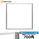 商品名 正方形額縁 NS003 700角(700×700mm) シルバー(09-SA117) 前面UVカットアクリル仕様 色 フレームカラー：シルバー 商品詳細 700角（額縁裏面内寸：700×700mm） 額縁外寸：約704×704mm 縁幅　：11mm 縁厚　：33mm カカリ：10mm 材質　：アルミ製 ※9mm厚の作品まで額装可能 ※タテヨコ兼用 ※特注製作：可能(お問い合わせ下さい) 付属品 フレーム本体、UVカットアクリル、裏板、吊紐、箱付き 取り扱いサイズ ・150角（150×150mm） ・200角（200×200mm） ・250角（250×250mm） ・300角（300×300mm） ・350角（350×350mm） ・400角（400×400mm） ・450角（450×450mm） ・500角（500×500mm） ・550角（550×550mm） ・600角（600×600mm） ・650角（650×650mm） ・700角（700×700mm） ・750角（750×750mm） ・800角（800×800mm） ・850角（850×850mm） ・900角（900×900mm） オプション ・同サイズのカラーマットはこちら ※こちらの商品は前面UVカットアクリル仕様のみの取り扱いとなっております。 その他・注意事項 【商品画像について】 商品画像は可能な限り実物に近づけて色補正しておりますが、ご使用のモニタによっては実際の色と異なって見える場合がございますので予めご了承下さい。 【返品交換不可】 この商品は、大型商品となりますのでご注文後の返品、または交換はお受けできませんので予めご了承ください。