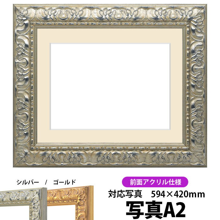 商品名 写真用額縁　246/シルバー　A2(594×420mm)写真専用　☆前面UVカットアクリル仕様☆マット付き 色 シルバー その他色 ゴールド サイズ 額縁外寸：793×611mm 縁幅：41mm 縁厚：28mm 深さ：16mm カカリ：8mm マット厚：1.5mm マット窓サイズ：584×410mm ※9mm厚の作品まで額装可能です。 その他サイズ（写真サイズ） &gt; Lサイズ(127×89mm) &gt; ハガキ(152×102mm) &gt; パノラマ(254×89mm) &gt; 2Lサイズ(178×128mm) &gt; キャビネ(180×130mm) &gt; 写真八つ切(216×165mm) &gt; 写真六つ切(254×203mm) &gt; 写真W六つ切(305×203mm) &gt; 写真A4(297×210mm) &gt; 写真四つ切(305×254mm) &gt; 写真B4(364×257mm) &gt; 写真W四つ切(366×254mm) &gt; 写真A3(420×297mm) &gt; 写真半切(432×356mm) &gt; 写真B3(515×364mm) &gt; 写真全紙(560×457mm) 材質 木製 商品特徴 ・中抜きマット付きなので見栄えが良い！ ・タテヨコ兼用 付属品 透明UVカットアクリル板、中抜きマット、吊紐、裏板、箱 備考 ※透明ガラス板仕様はこちら ※プロフィール（銀色の細縁）付き仕様はこちら 納期 受注確定、決済完了後、翌〜翌々営業日出荷 特注サイズ制作 可能（問い合わせボタンからお問い合わせ下さい。） 注意事項 ※商品の色は、出来る限り商品に近付けて色補正しておりますが、ご使用のディスプレイによっては実際の色と異なって見える場合がありますので予めご了承下さい。 -■ご購入の前に必ずご確認下さい■- 「写真額縁」の商品画像は一律で外寸300×200ミリのものを使用しております。ご注文頂くサイズによっては掲載画像のマット幅と実際の商品のマット幅のサイズバランスが異なる場合がございますのでご注意下さい。また、マットの窓抜きサイズは変更できませんので予めご了承下さい。（仮にご希望サイズをご入力頂いても対応できません。ご注意下さい。）