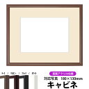 【キズあり品】写真用額縁　J型/チーク　キャビネ（180×130mm）専用　前面UVカットアクリル仕様　マット付き