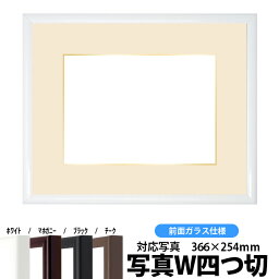 【キズあり品】写真用額縁　J型/白　写真ワイド四つ切(366×254mm)専用　前面ガラス仕様　マット付き（金色細縁付き）