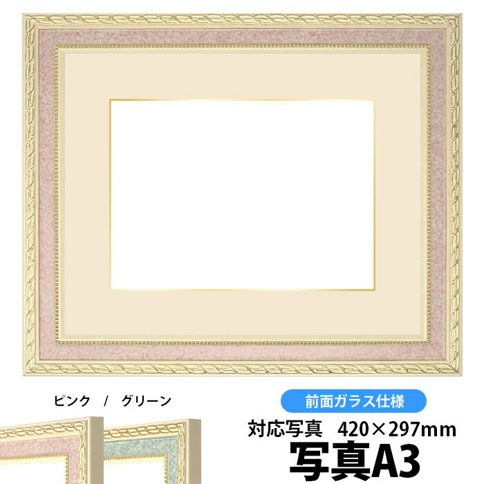 写真用額縁　5663/ピンク　B3(515×364mm)専用　前面ガラス仕様　マット付き（金色細縁付き）
