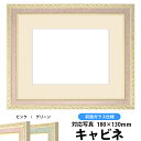 写真用額縁 5663/ピンク キャビネ(180×130mm)専用 前面ガラス仕様 マット付き【写真/5663/ピンク】