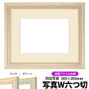 写真用額縁 5663/ピンク 写真ワイド六つ切(305×203mm)専用 前面UVカットアクリル仕様 マット付き【写真/5663/ピンク】