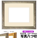写真用額縁 シャイン/シルバー 写真八つ切(216×165mm)専用 前面UVカットアクリル仕様 マット付き