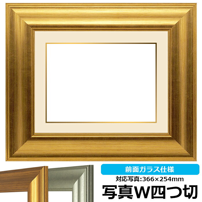 写真用額縁 8120 写真ワイド四つ切（366×254mm）専用 ゴールド 前面ガラス仕様 マット付き （金色細縁付き）