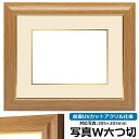 写真用額縁 8125 写真ワイド六つ切(305×203mm)専用 チーク 前面UVカットアクリル仕様 マット付き (金色細縁付き)