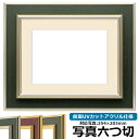 商品名 【塗装ムラ・キズあり品】写真用額縁 9583 写真六つ切（254×203mm）専用 シルバーグリーン 前面UVカットアクリル仕様 マット付き 色 シルバーグリーン その他の色 ゴールドブラウン ゴールドグリーン 商品情報 写真六つ切（254×203mm）専用 額縁裏面内寸：379×288mm 額縁外寸：約447×356mm マット中抜き：234×183mm マット厚：1.5mm 縁幅：48mm 縁厚：23mm 深さ：13mm カカリ：7mm 素材：樹脂製 ※6mm厚の作品まで額装可能です。 商品の特徴 見栄えの良いマット付！ マットの色は「白・クリーム・黒」の3色から選べます。 作品の出し入れが裏から出来るので簡単です。 タテ長、ヨコ長にもご利用頂けます。 付属品 UVカットアクリル、中抜きマット、裏板、吊紐、箱 その他の仕様・オプション ※前面ガラス仕様はこちら ※プロフィール（銀色の細縁）付き仕様はこちら 取扱いサイズ &gt;Lサイズ（127×89mm） &gt;ハガキ（152×102mm） &gt;パノラマ（254×89mm） &gt;2Lサイズ（178×128mm） &gt;キャビネ（180×130mm） &gt;写真八つ切（216×165mm） &gt;写真六つ切（254×203mm） &gt;写真ワイド六つ切（305×203mm） &gt;A4（297×210mm） &gt;写真四つ切（305×254mm） &gt;B4（364×257mm） &gt;写真ワイド四つ切（366×254mm） &gt;A3（420×297mm） &gt;写真半切（432×356mm） &gt;B3（515×364mm） &gt;写真全紙（560×457mm） &gt;A2（594×420mm） その他・注意事項 商品画像は可能な限り実物に近づけて色補正しておりますが、ご使用のモニタによっては実際の色と異なって見える場合がございますので予めご了承下さい。 【マットの中抜きサイズについて】 写真用額縁に付属しているマットは規定のサイズで中抜き加工されております。マットの中抜きサイズの変更は出来ませんので、予めご了承下さい。（仮に中抜きサイズをご入力頂いても対応出来ませんのでご注意下さい） 【キズ有り品】 こちらの商品はキズあり品となりますので、キズなどによる返品はお受付できません。