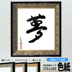 https://thumbnail.image.rakuten.co.jp/@0_mall/naito-frame/cabinet/shohin/shikishi/4911.jpg