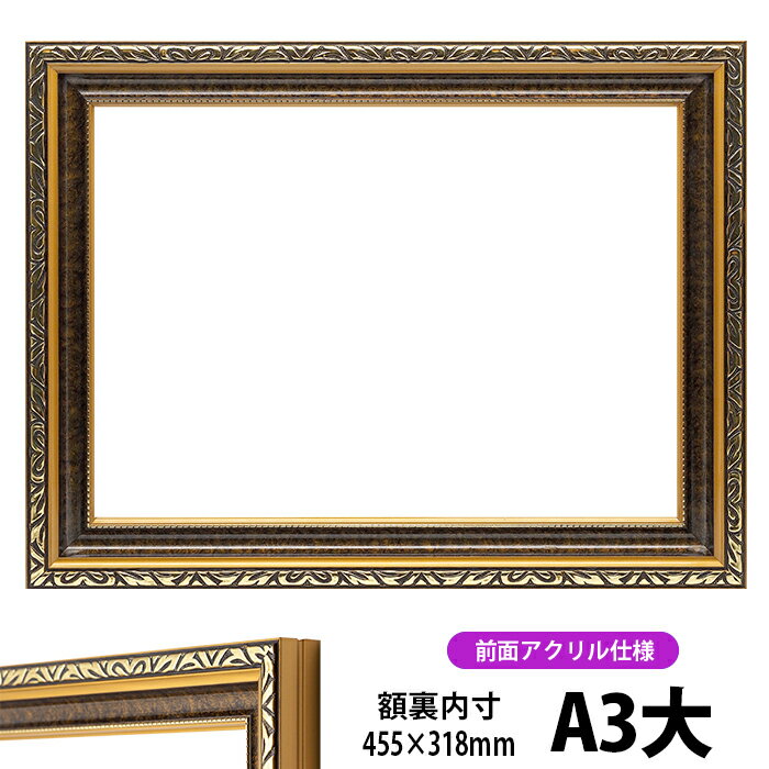 賞状額縁 金雲 A3大サイズ（455×318mm） 前面UVカットアクリル仕様 ※タテヨコ兼用