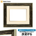 水彩額 ブレスト 水彩F6(410×318mm)専用 ブラックシルバー 前面UVカットアクリル仕様 マット付き(金色細縁付き)