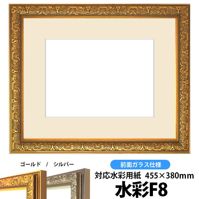 水彩額 シャイン/ゴールド 水彩F8(455×3...の商品画像
