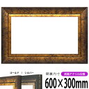 横長額縁 シャドウ 600×300mm ゴールド/シルバー 前面UVカットアクリル仕様 タテヨコ兼用 長方形 ワイド