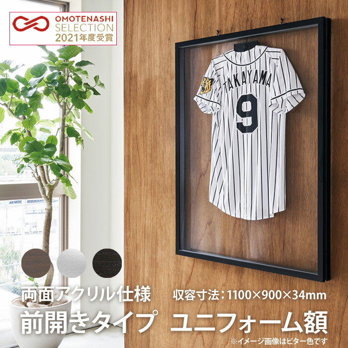 ユニフォームを飾る額縁2個セット