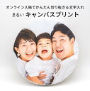 丸形 丸型 キャンバスプリント 200×200mm(20×20cm)/300×300mm(30×30cm)/400×400mm(40×40cm)写真パネル フォ...