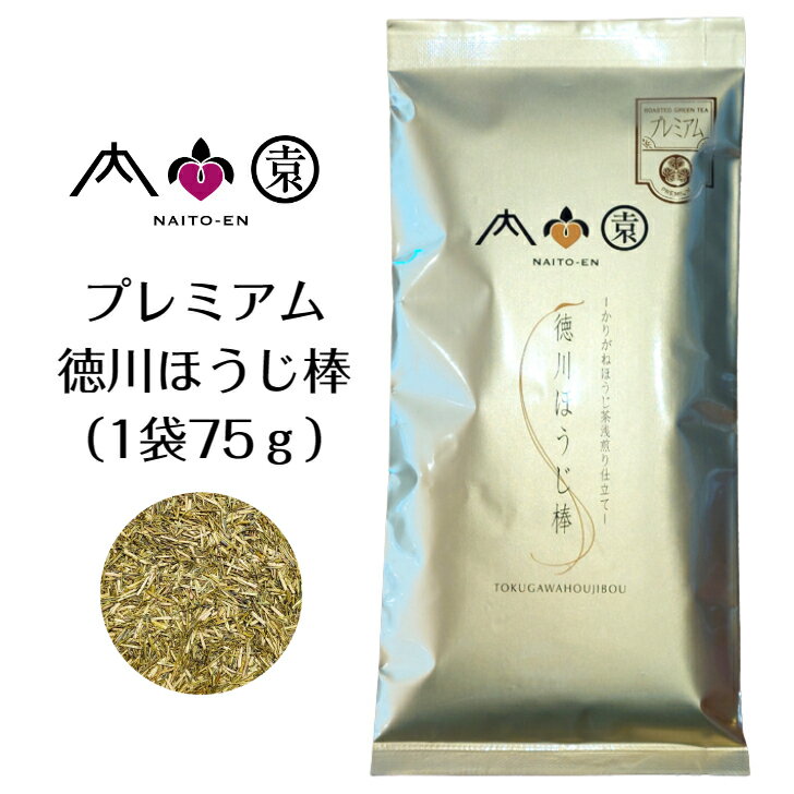 ほうじ茶 ほうじ棒 内藤園 緑茶 お茶 プレミアム 徳川ほうじ棒 茎茶 棒茶 1本～12本 高級茶 カフェインレス くき茶 大人 香ばしい 茶葉 低カフェイン緑茶 ほうじちゃ お茶っぱ 焙じ茶 お茶っ葉 お茶葉 棒茶 カフェインレスほうじ茶 家庭用 来客用 美味しい まとめ買い