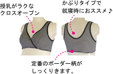 授乳ブラ ブラ 授乳 ブラジャー 授乳用 ハーフトップ マタニティ マタニティー マタニティブラ 綿100％ ボーダー柄 大きいサイズ 授乳ブラ 3L 4L クロスオープン 夜 ナイトブラ かわいい 可愛い おしゃれ 人気 ギャル しっかり支える パットなし ●2点までネコポス可能●