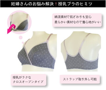 授乳ブラ ブラ 授乳 ブラジャー 授乳用 ハーフトップ マタニティ マタニティー マタニティブラ ドット柄 クロスオープン 夜 ナイトブラ かわいい 可愛い おしゃれ 人気 ギャル しっかり支える パットなし 下着 ●3点までネコポス可能●