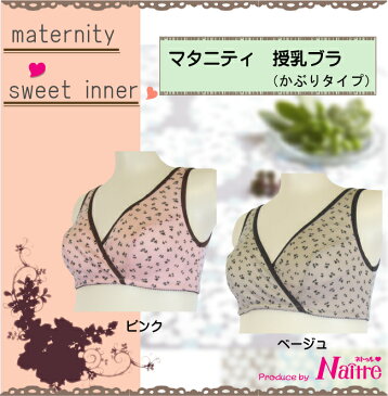 授乳ブラ ブラ 授乳 ブラジャー 授乳用 ハーフトップ マタニティ マタニティー マタニティブラ 小花柄 クロスオープン 夜 ナイトブラ かわいい 可愛い おしゃれ 人気 ギャル しっかり支える パットなし ●3点までネコポス可能●