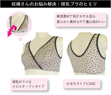 授乳ブラ ブラ 授乳 ブラジャー 授乳用 ハーフトップ マタニティ マタニティー マタニティブラ 小花柄 クロスオープン 夜 ナイトブラ かわいい 可愛い おしゃれ 人気 ギャル しっかり支える パットなし ●3点までネコポス可能●