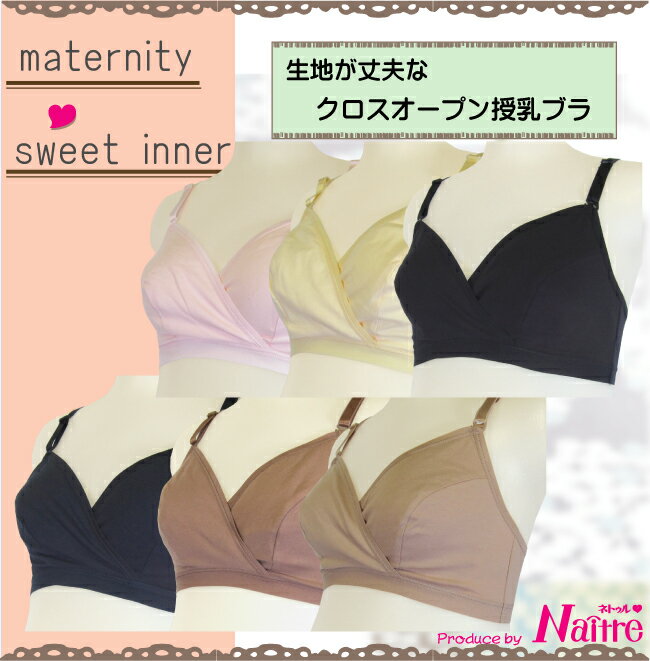 【50%OFF】授乳ブラ ブラ 授乳 ブラジャー 授乳用 ハーフトップ マタニティ マタニティー マタニティブラ クロスオープン 夜 ナイトブラ かわいい 可愛い おしゃれ 人気 ギャル しっかり支える パットなし ●3点までネコポス可能●