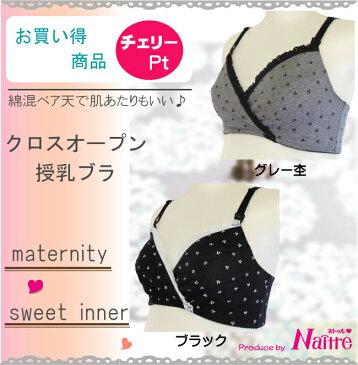 【50%OFF】授乳ブラ ブラ 授乳 ブラジャー 授乳用 ハーフトップ マタニティ マタニティー マタニティブラ チェリー柄 ストラップオープン クロスオープン 夜 ナイトブラ かわいい 可愛い おしゃれ 人気 ギャル しっかり支える パットなし 下着 ●3点までネコポス可能●