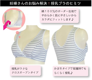 【NEW！】 授乳ブラ ブラ 授乳 ブラジャー 授乳用 ハーフトップ マタニティ マタニティー マタニティブラ ボーダー クロスオープン 夜 ナイトブラ かわいい 可愛い おしゃれ 人気 ギャル しっかり支える パットなし 下着 ●3点までネコポス可能●