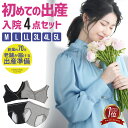 【クーポン配布中】 出産準備セット 出産入院準備 セット 産褥ショーツ ハーフトップブラ 2枚 ハーフトップ マタニティ マタニティー授乳ブラ 妊婦 出産 準備...