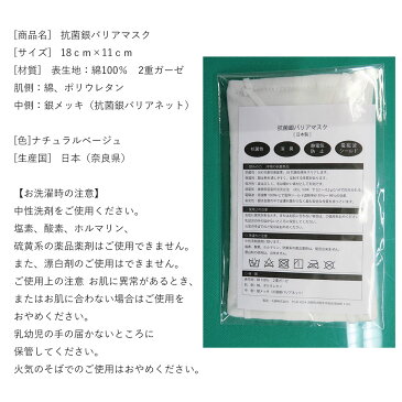 布マスク 【 日本製 】 マスク 1枚 銀 ナチュラルベージュ 抗菌 洗える 洗えるマスク 保温 保冷 静電気 電磁波 綿 ポリウレタン 銀メッキ 抗菌銀バリアネット 大きい 大きめ 在庫あり マスク通販 大人