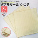 日本製 ガーゼハンカチ 3枚セット 綿100% ダブルガーゼ 入院 出産 退院 沐浴 授乳 無蛍光 新生児 赤ちゃん ベビー お口ふき ガーゼ生地 2重ガーゼ ...